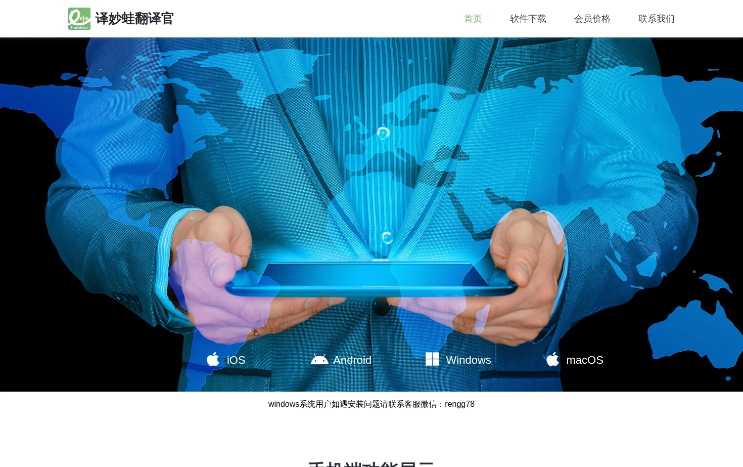 译妙蛙翻译官 页面快照